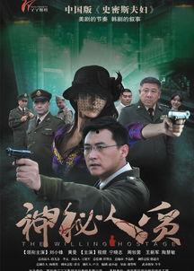 电视剧神秘人质在线观看,揭秘暗流涌动的生死较量 第2张 电视剧神秘人质在线观看,揭秘暗流涌动的生死较量 第2张