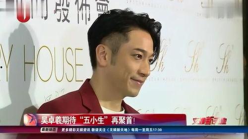 娱乐爆料社吴卓羲 第2张 娱乐爆料社吴卓羲 第2张